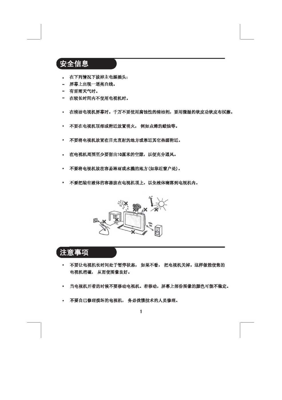 飞利浦29PT662693彩电使用说明书-3 飞利浦29PT662693彩电使用说明书-3