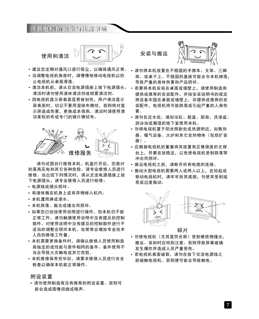 创维28E220E液晶彩电使用说明书-8 创维28E220E液晶彩电使用说明书-8