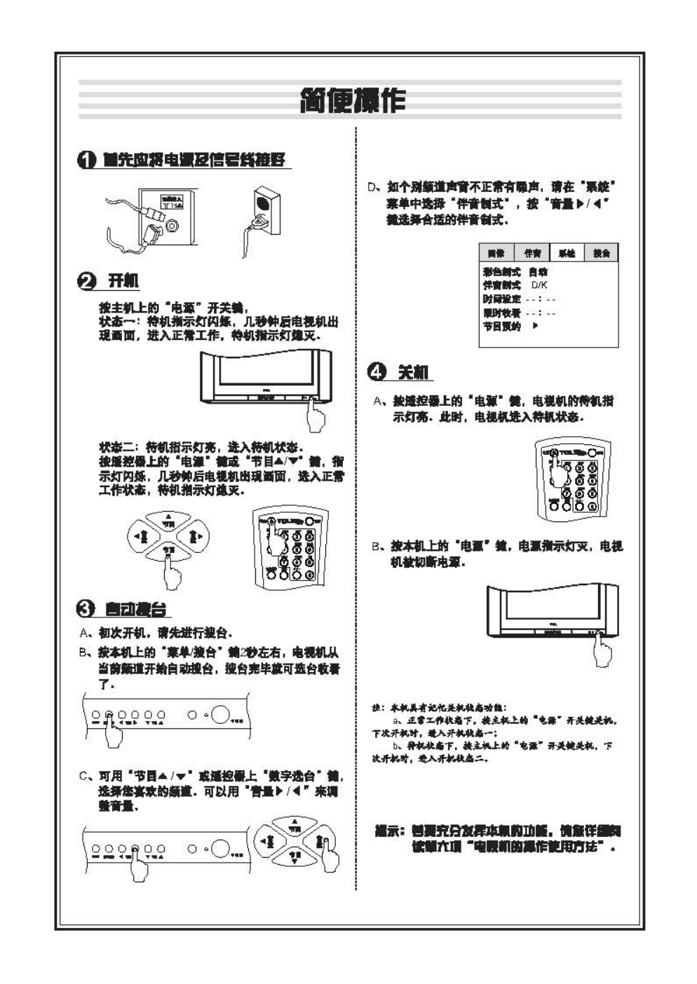 TCL王牌AT21211A彩电使用说明书-1