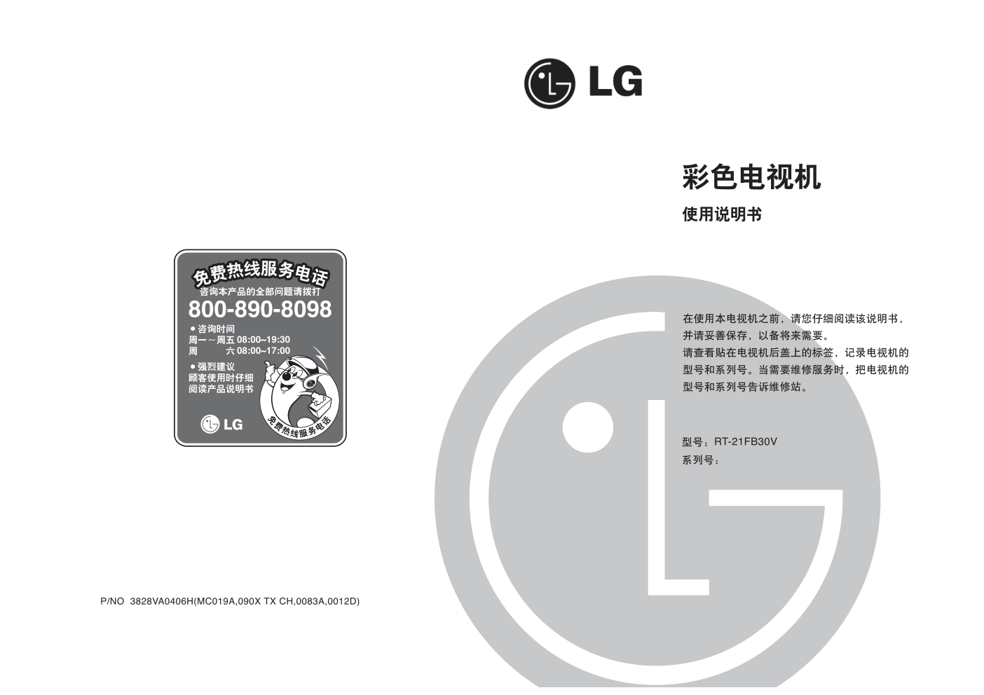 LG RT-21FB30V彩电使用说明书-0