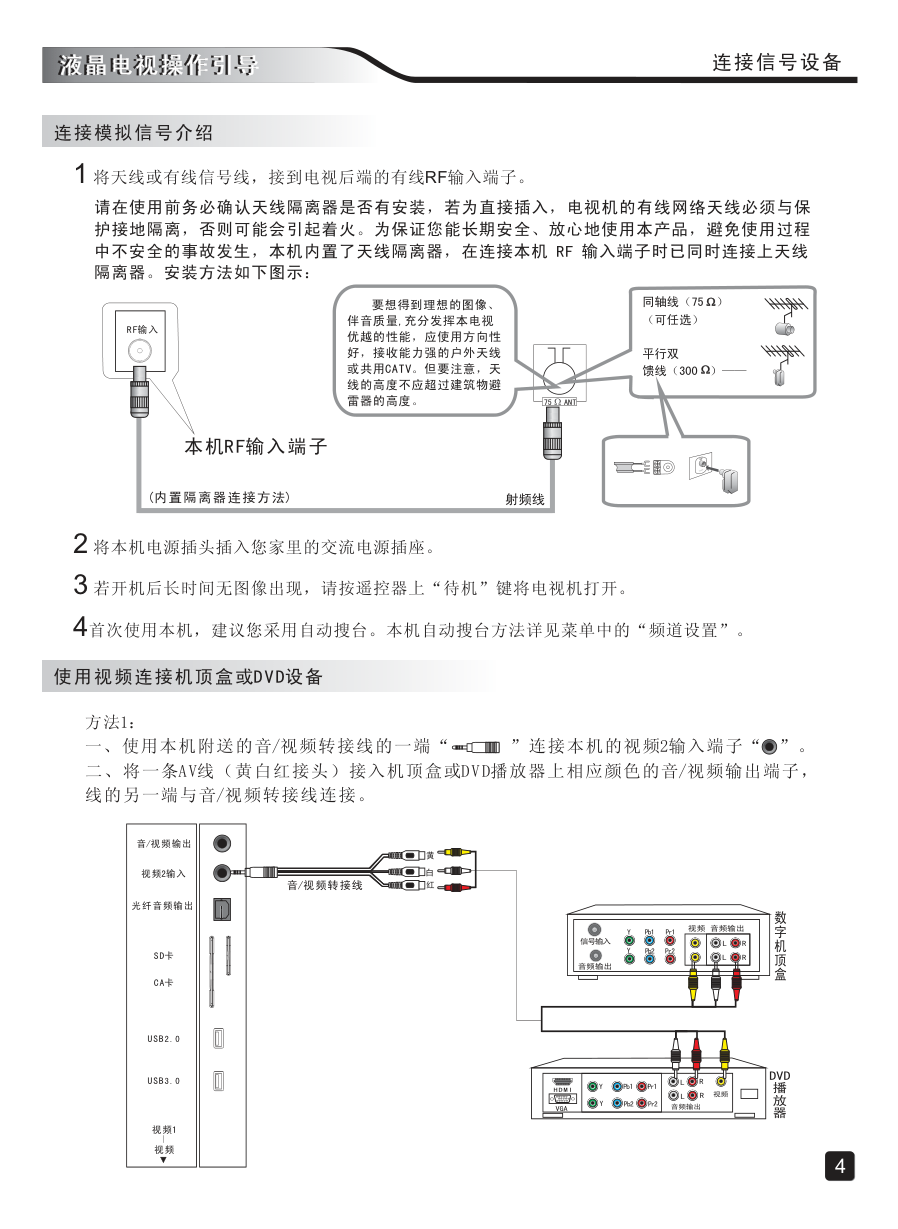 创维55E8EUS液晶彩电使用说明书-5 创维55E8EUS液晶彩电使用说明书-5