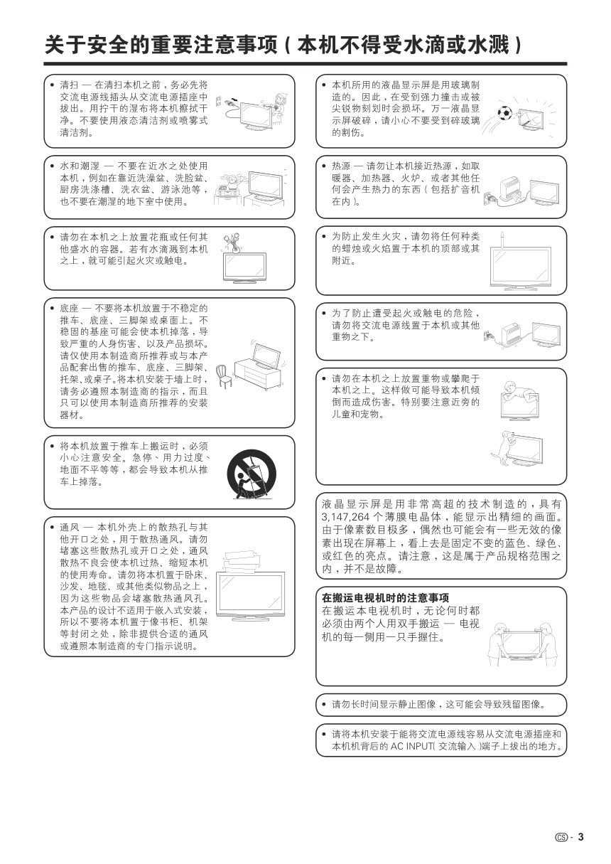 夏普LCD-37A33液晶彩电使用说明书-3 夏普LCD-37A33液晶彩电使用说明书-3