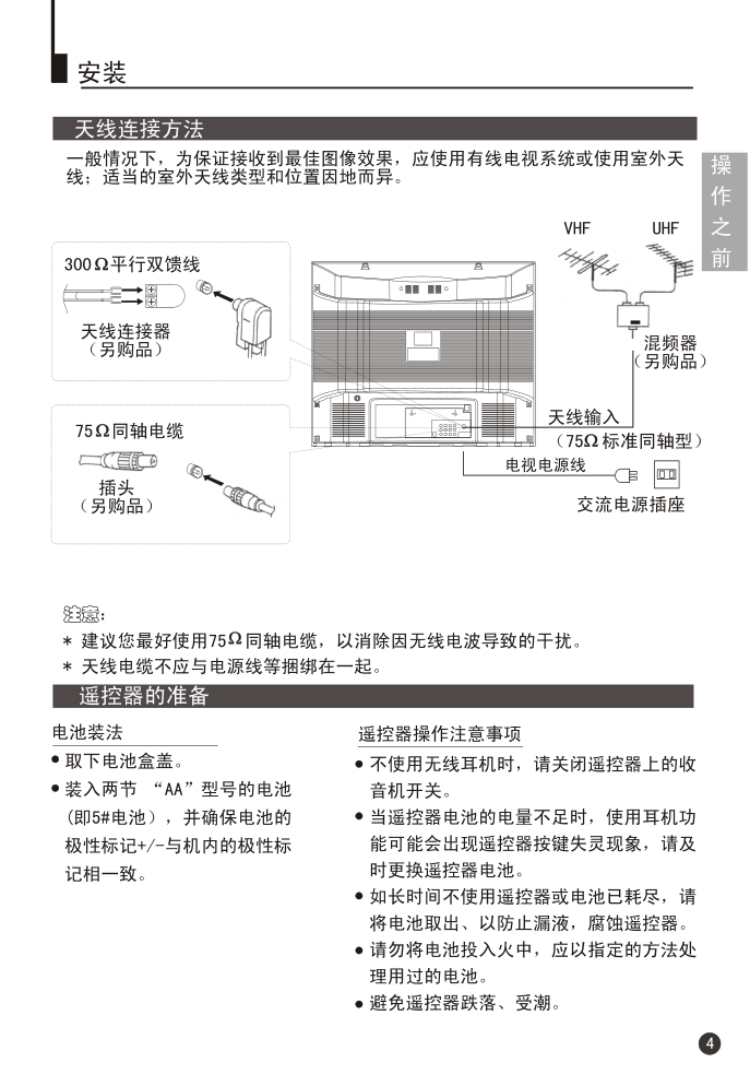 海尔34F9K-TD彩电说明书-6 海尔34F9K-TD彩电说明书-6