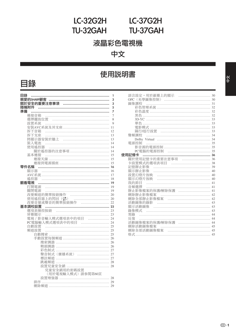 声宝LC-37G2H型液晶电视机说明书-1 声宝LC-37G2H型液晶电视机说明书-1