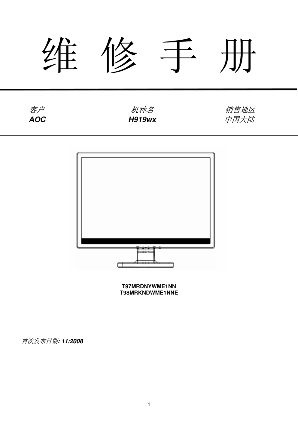 AOC H919wx液晶显示器维修手册-0