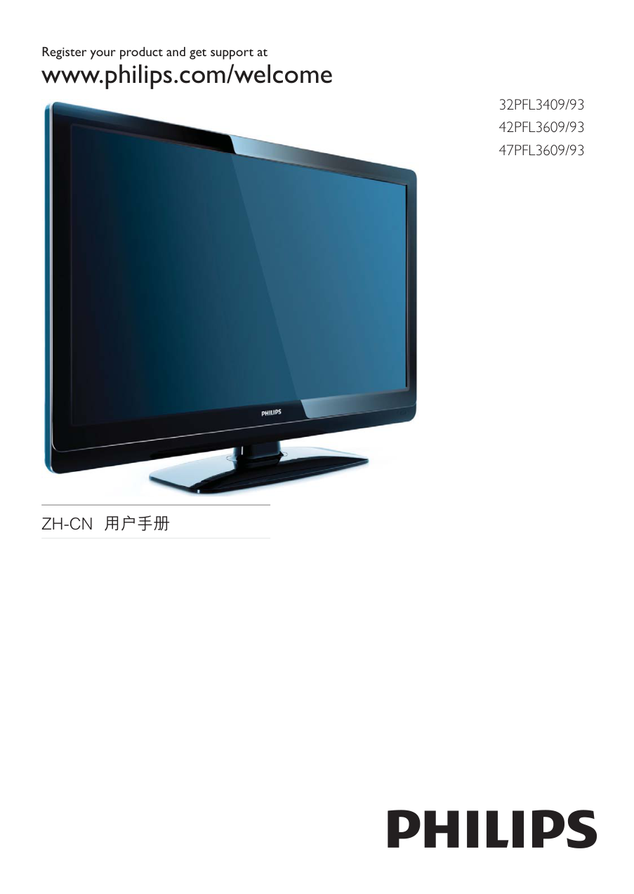 飞利浦42PFL360993液晶彩电使用说明书-0 飞利浦42PFL360993液晶彩电使用说明书-0