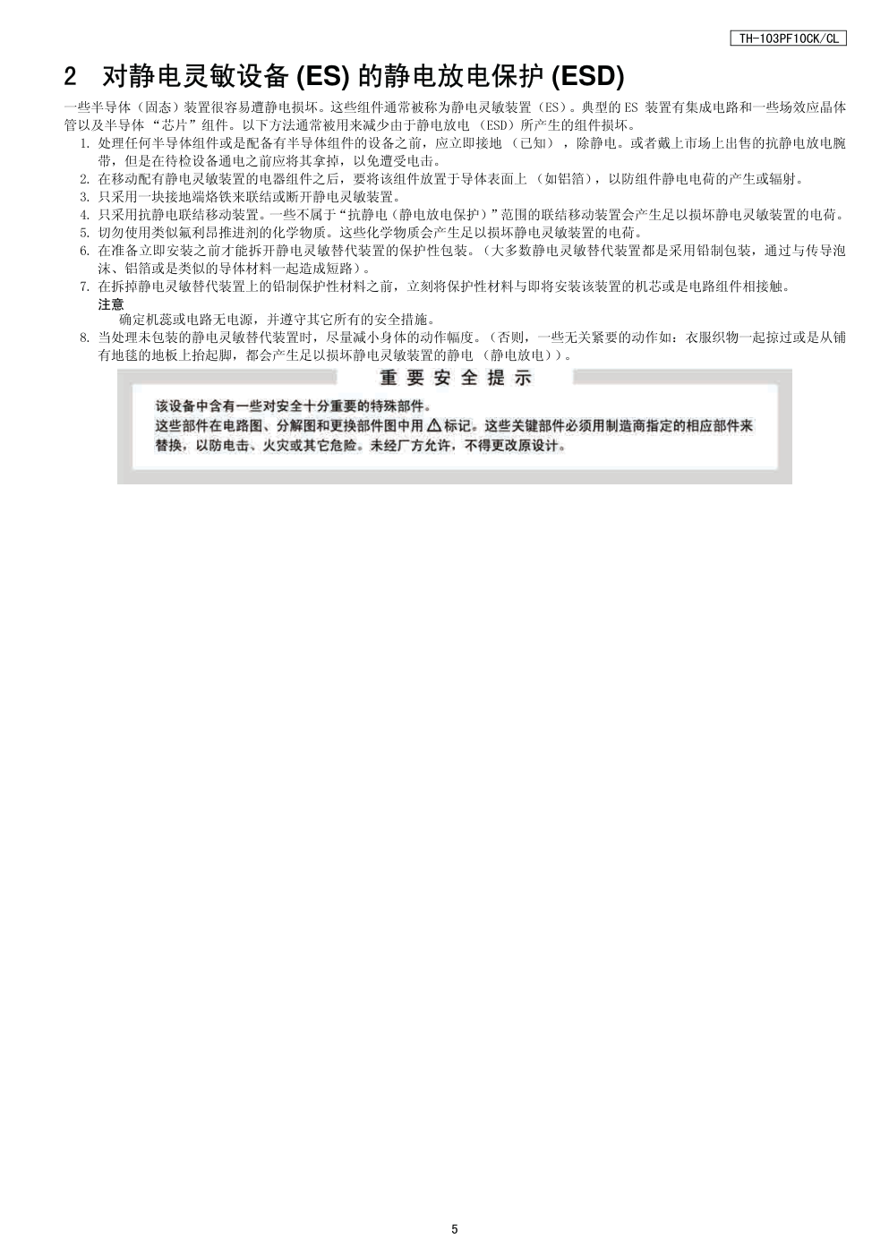 松下TH-103PF10CL等离子显示器（GPF10D机芯）维修手册-4