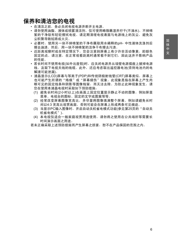 明基V42-5000液晶彩电使用说明书-8