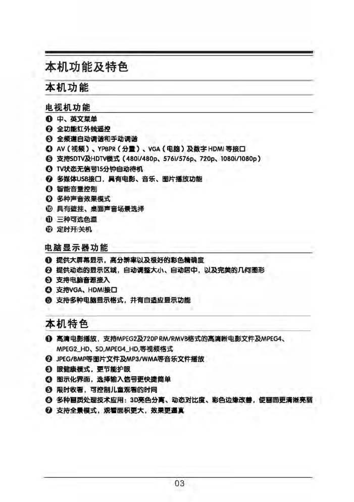 TCL王牌LED32C720液晶彩电使用说明书-3 TCL王牌LED32C720液晶彩电使用说明书-3