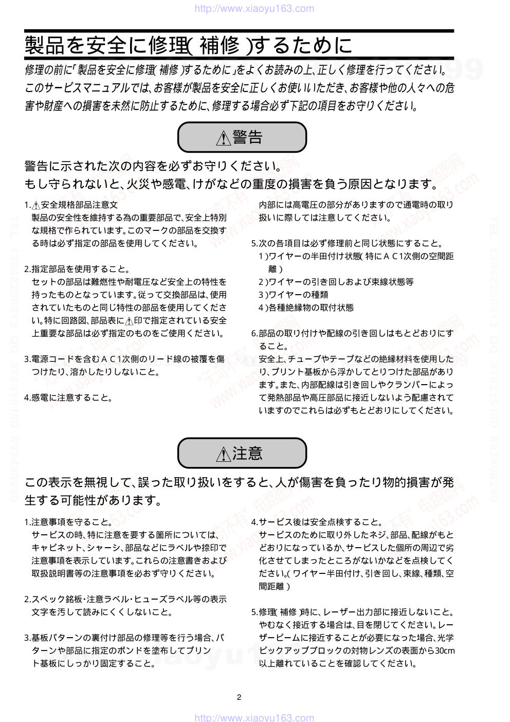 爱华AIWA LCX-137D CD家庭组合音响电路图-1 爱华AIWA LCX-137D CD家庭组合音响电路图-1