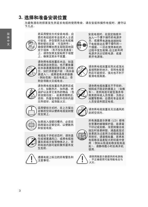 明基V42-5000液晶彩电使用说明书-5
