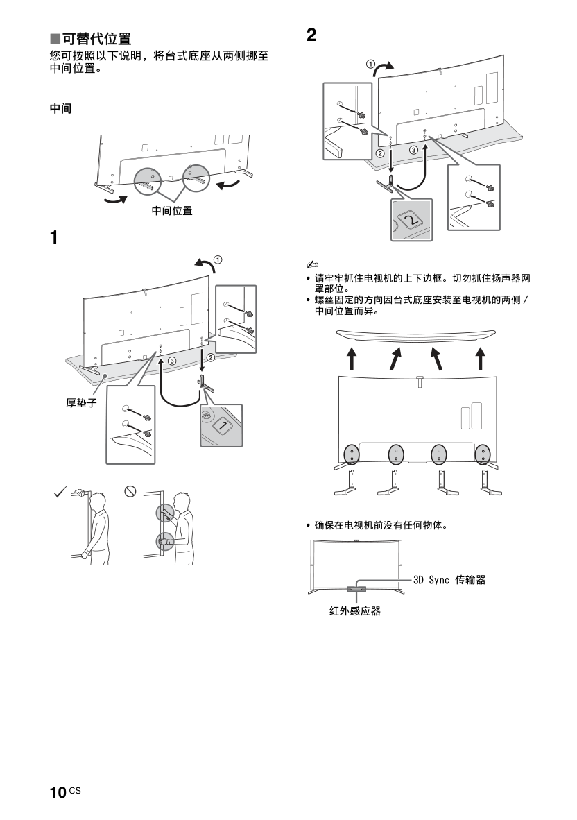 索尼KD-75S9000B液晶彩电使用说明书-9 索尼KD-75S9000B液晶彩电使用说明书-9