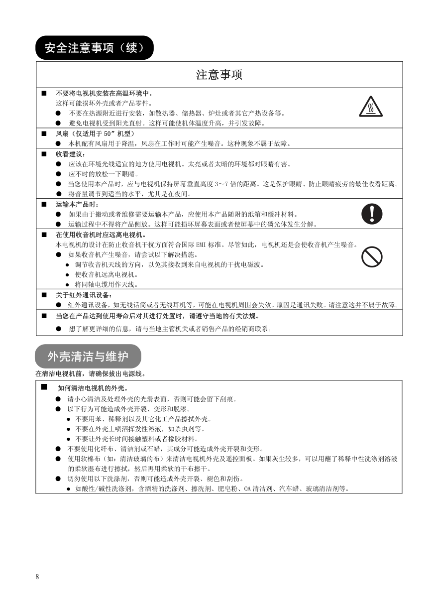 HITACHI CLE-998等离子电视说明书-7 HITACHI CLE-998等离子电视说明书-7