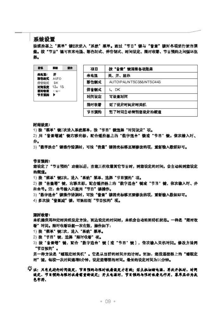 TCL王牌HD21M76S彩电使用说明书-9 TCL王牌HD21M76S彩电使用说明书-9