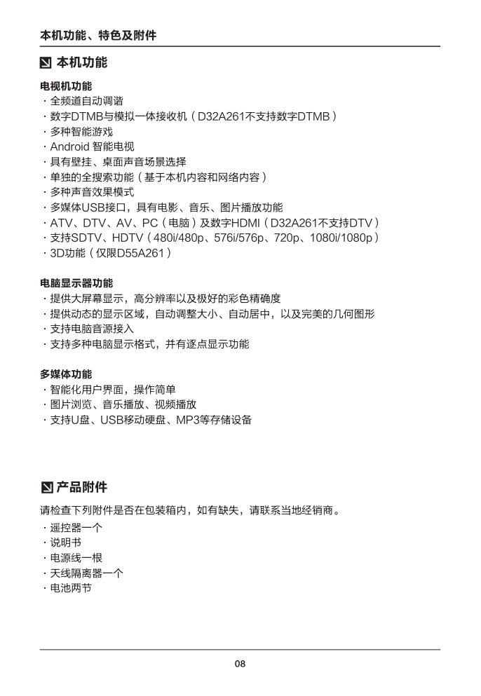 TCL王牌D42A261液晶彩电使用说明书-9 TCL王牌D42A261液晶彩电使用说明书-9