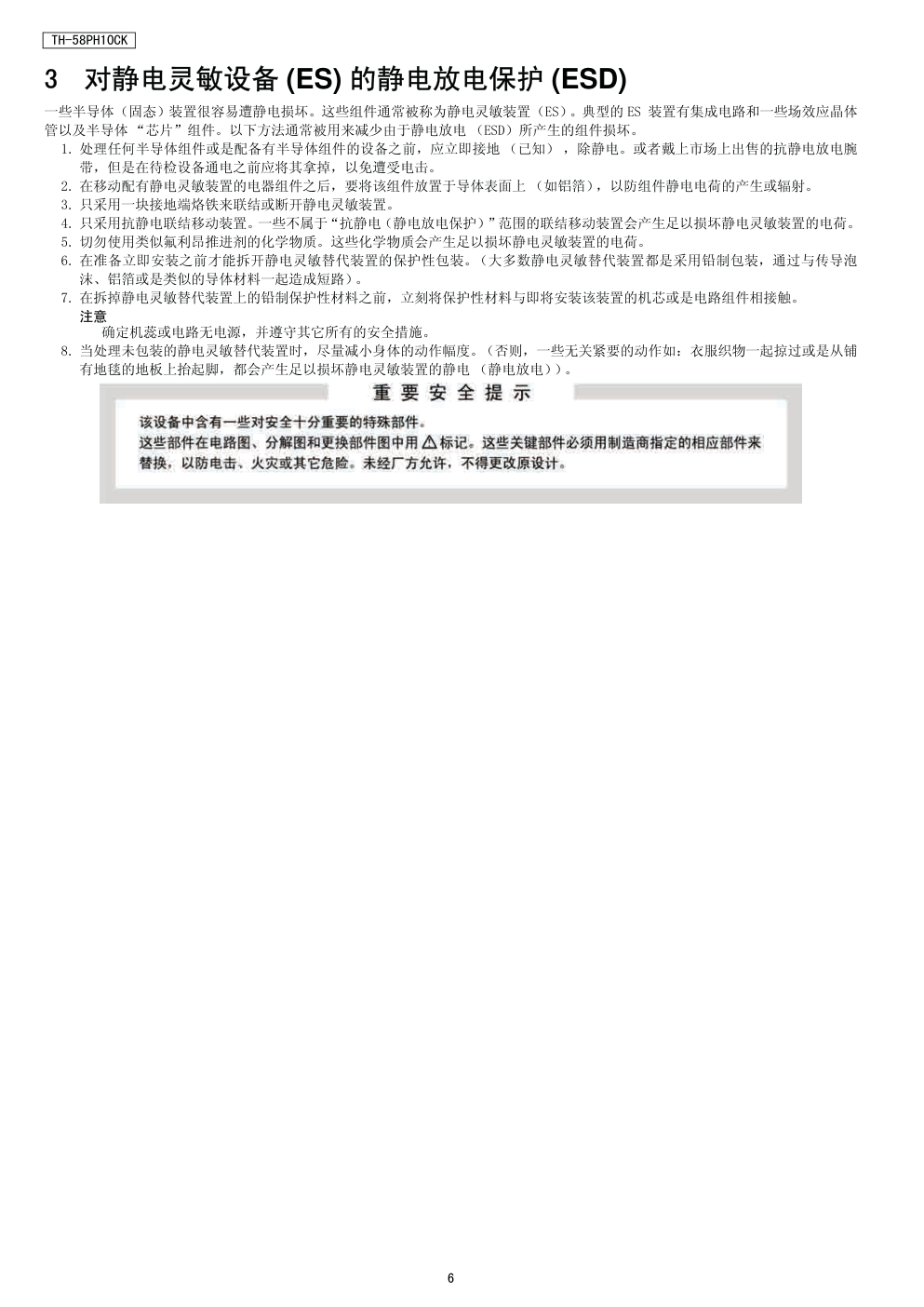 松下TH-58PH10CK等离子显示器（GPH10D机芯）维修手册-5