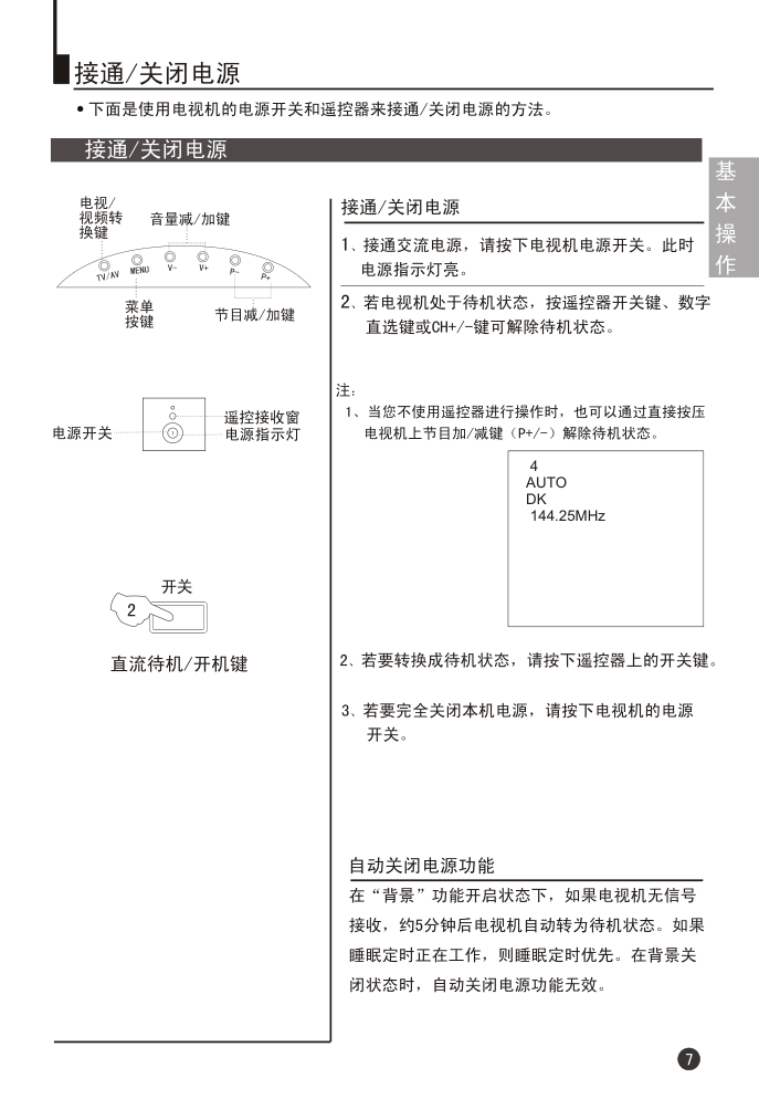 海尔29F9K-P彩电说明书-9 海尔29F9K-P彩电说明书-9