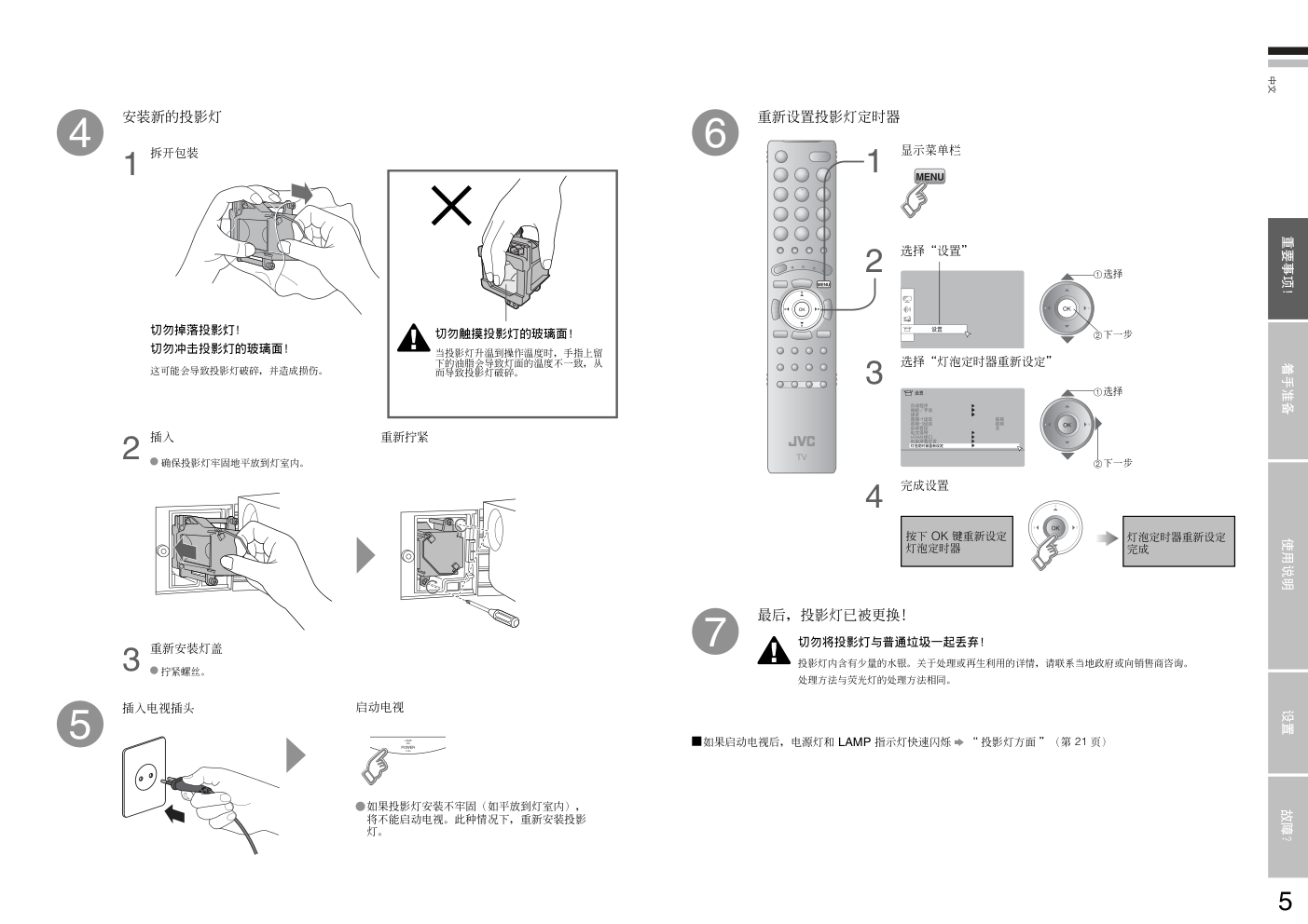 杰伟世HD-Z56RF7电视机说明书-6 杰伟世HD-Z56RF7电视机说明书-6