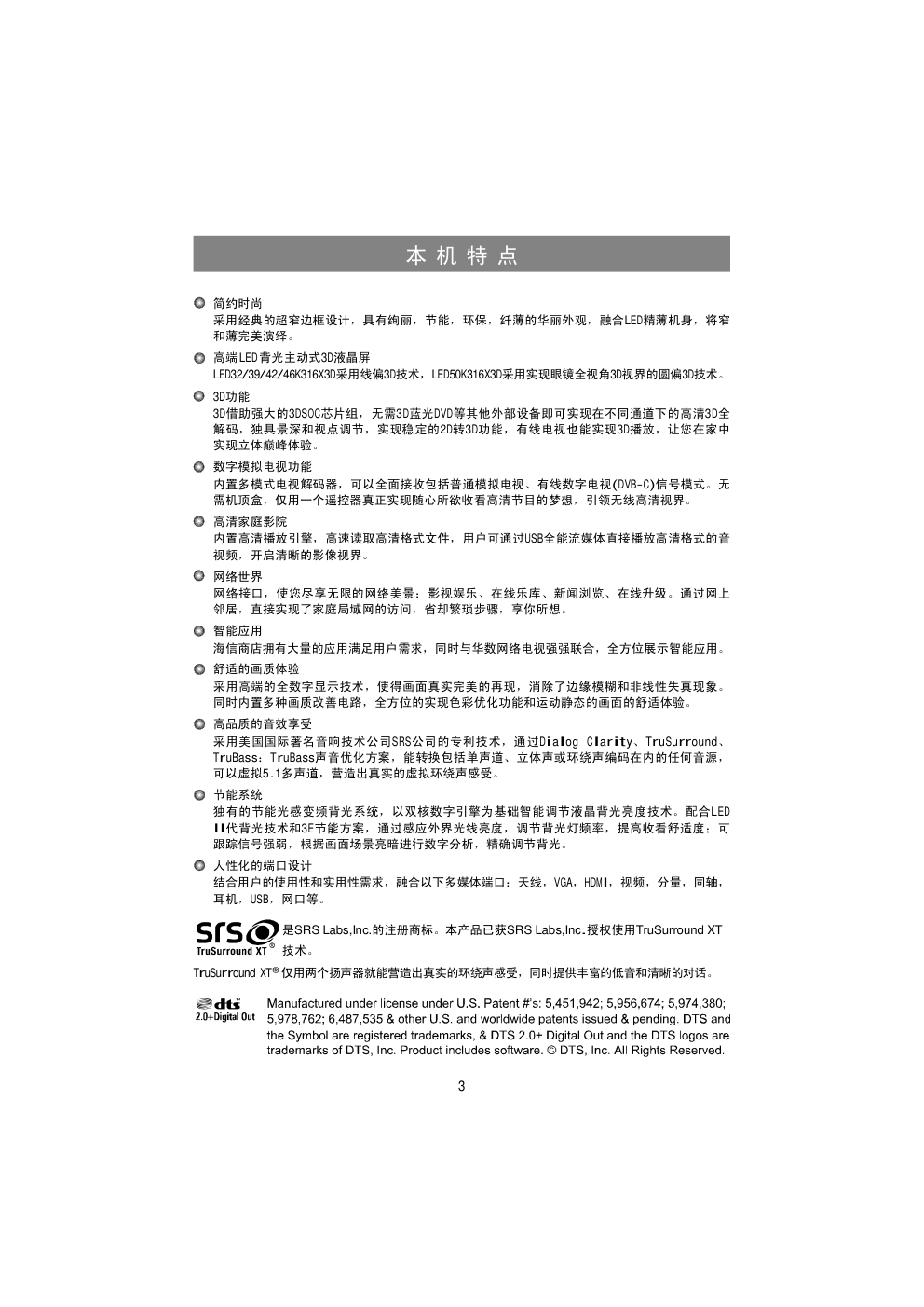 海信LED50K316X3D液晶彩电使用说明书-3