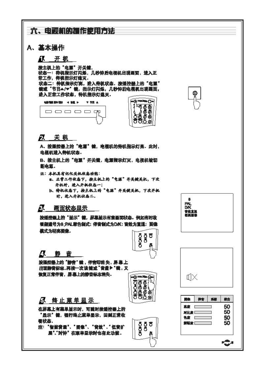 TCL王牌AT25289B彩电使用说明书-7 TCL王牌AT25289B彩电使用说明书-7
