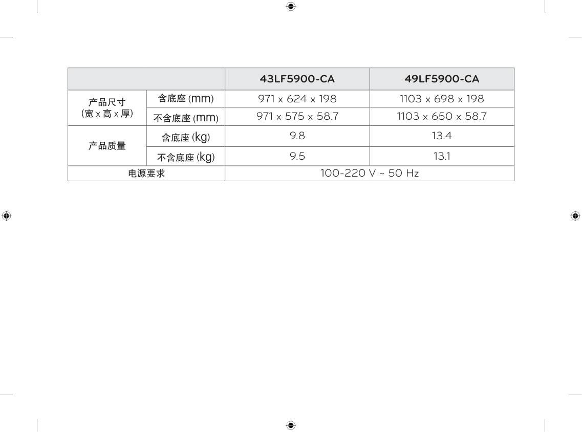 LG 43LF5900-CA液晶彩电使用说明书-6 LG 43LF5900-CA液晶彩电使用说明书-6