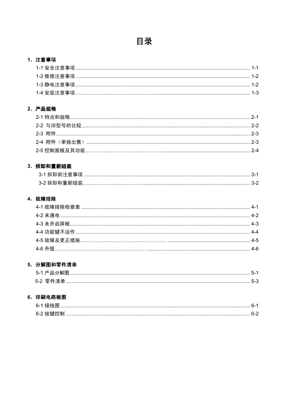 三星700T数码相框维修手册-1 三星700T数码相框维修手册-1