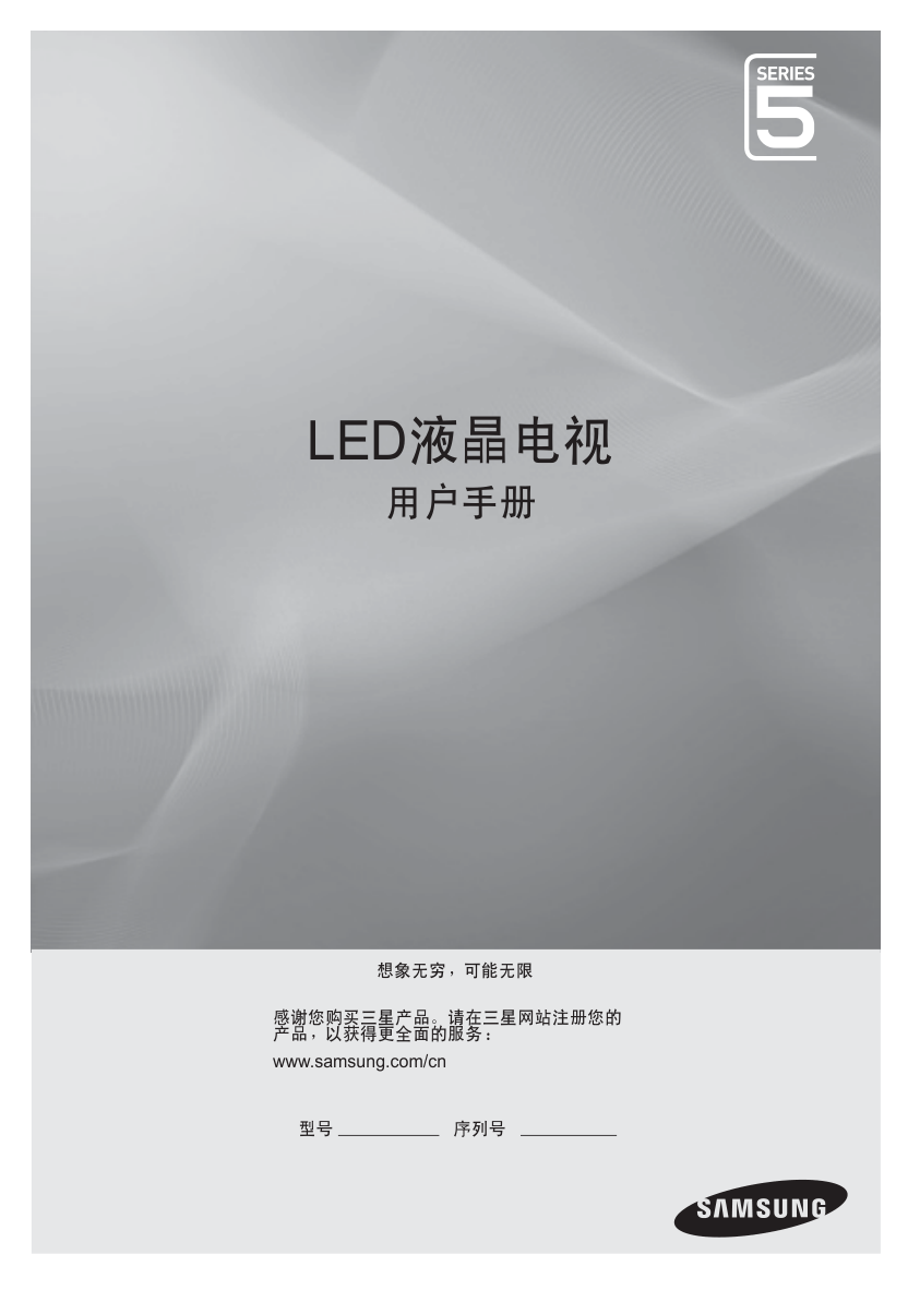 三星UA37C5000QR液晶彩电使用说明书-0 三星UA37C5000QR液晶彩电使用说明书-0