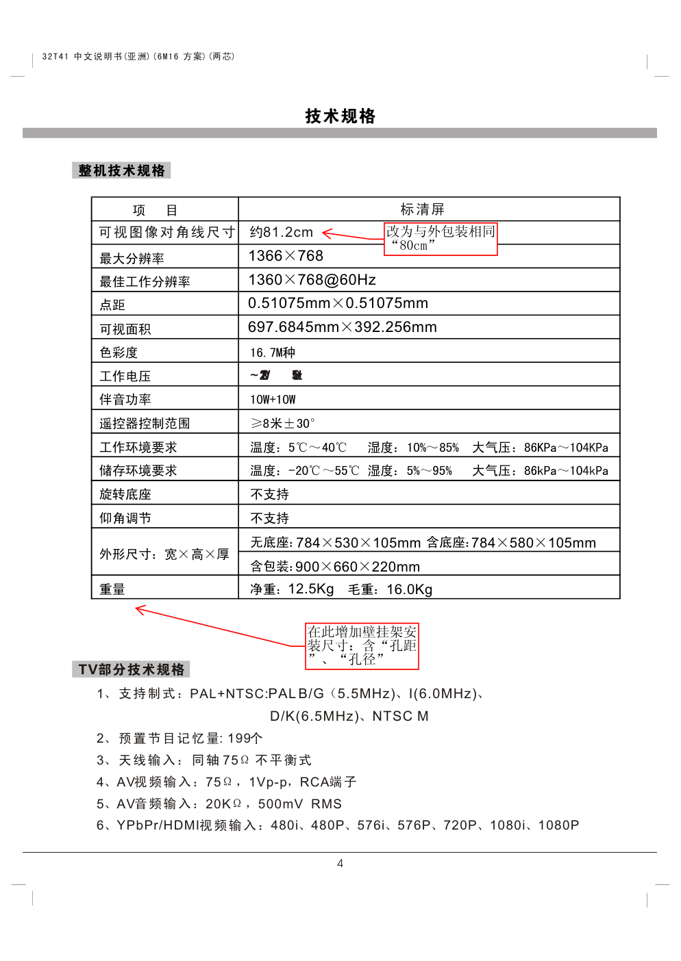 熊猫电子L32K01液晶彩色电视机说明书-5 熊猫电子L32K01液晶彩色电视机说明书-5