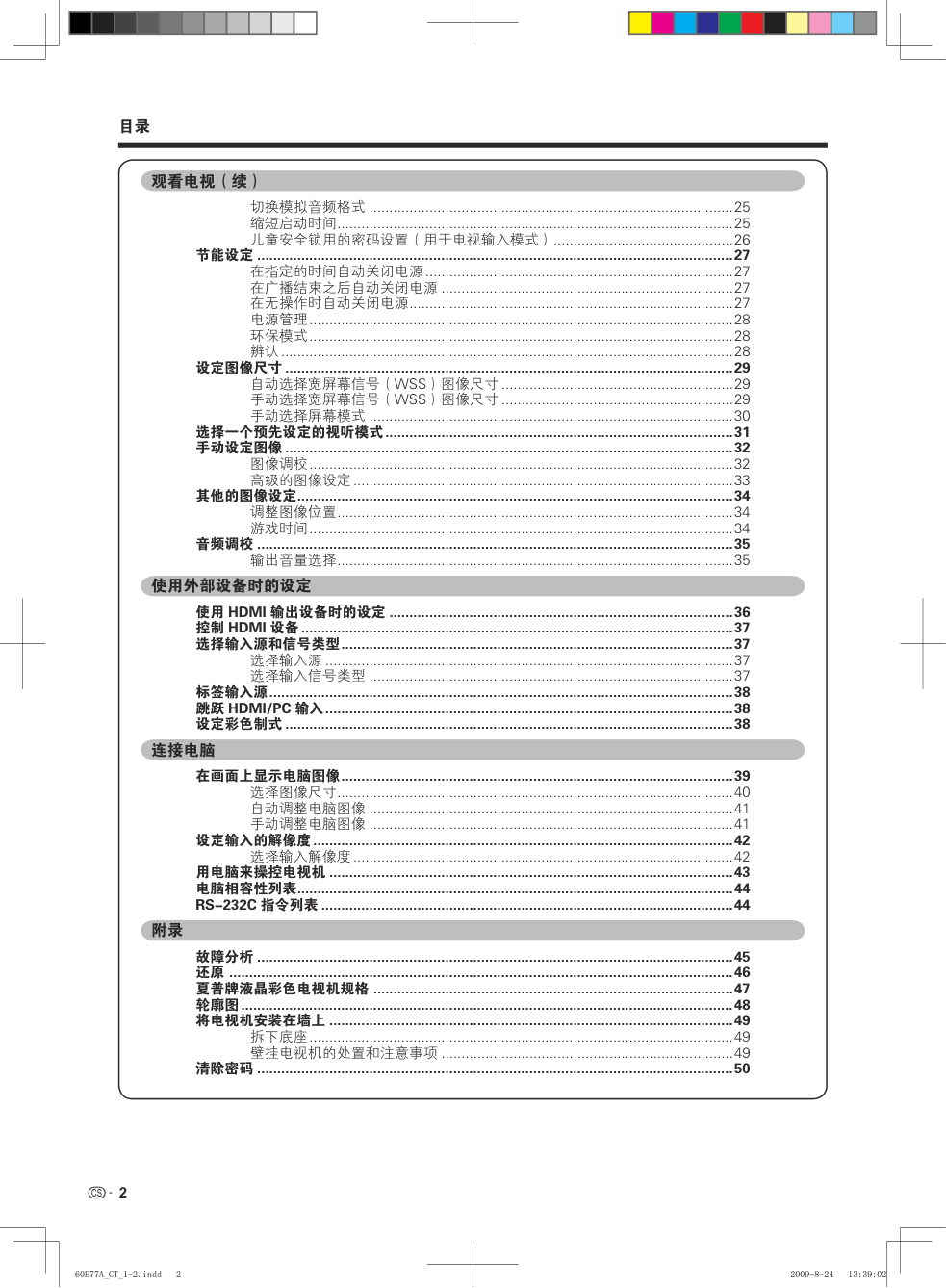 夏普LCD-60E77A液晶彩电使用说明书-2 夏普LCD-60E77A液晶彩电使用说明书-2