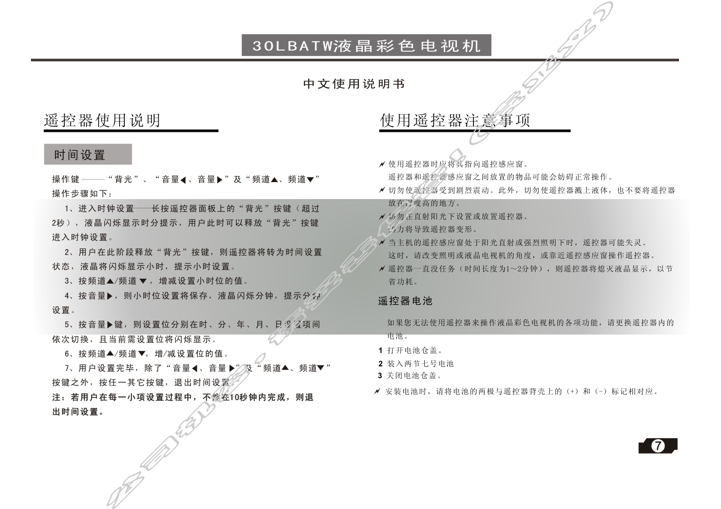 创维30LBATW(8TP2机芯)彩电使用说明书-7 创维30LBATW(8TP2机芯)彩电使用说明书-7
