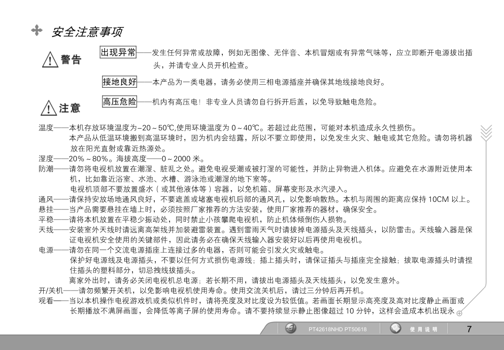 长虹PT50618液晶彩电使用说明书-6