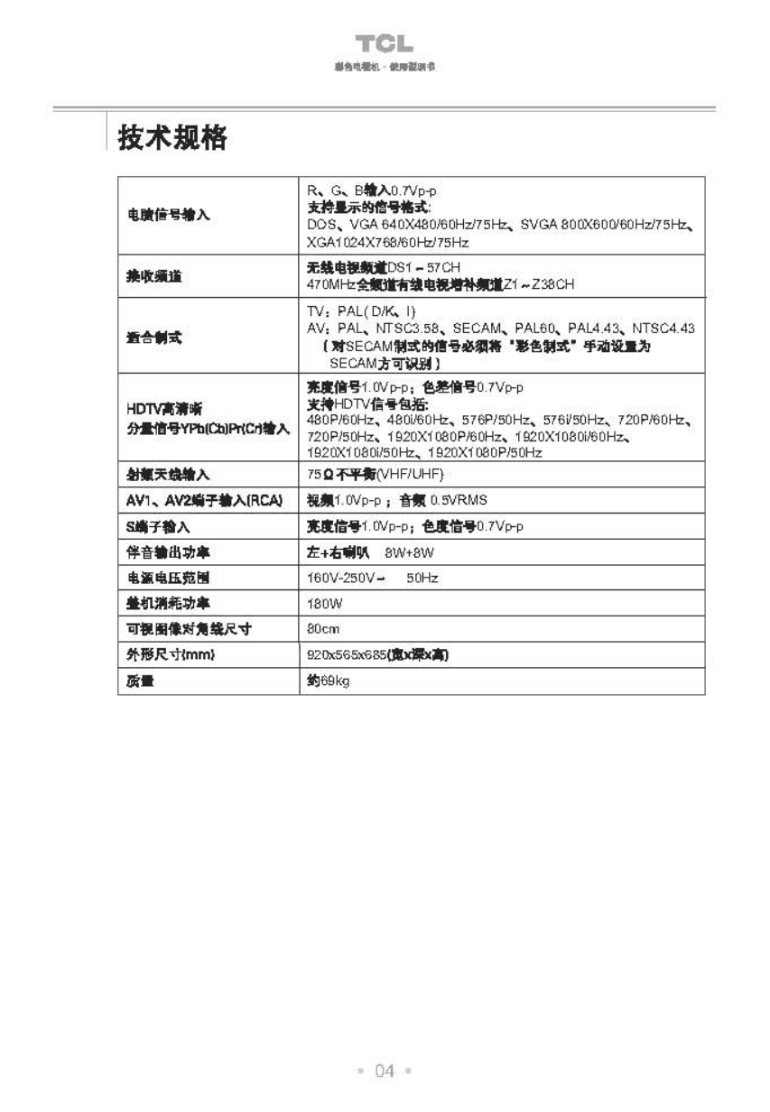 TCL王牌HD34276彩电使用说明书-4 TCL王牌HD34276彩电使用说明书-4