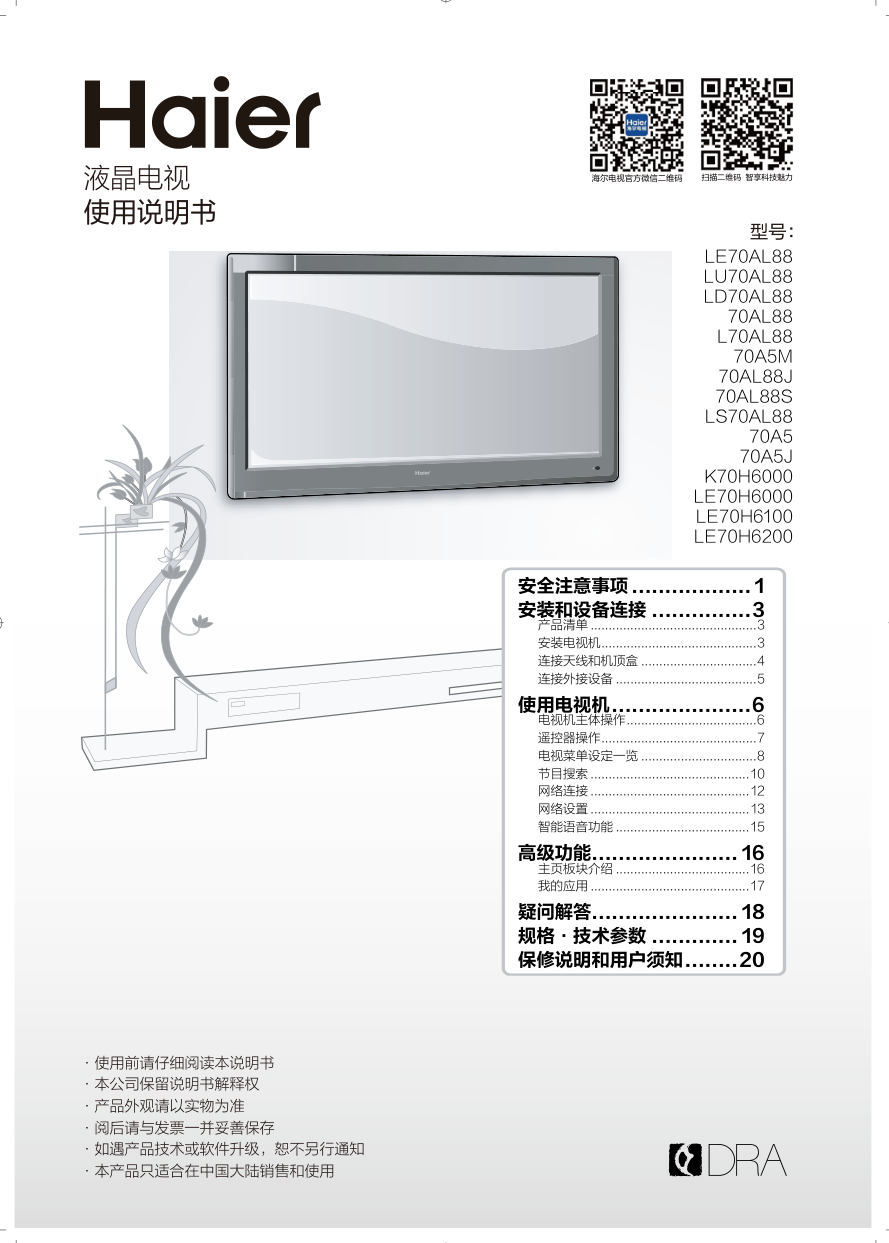 海尔LU70AL88彩电使用说明书-0