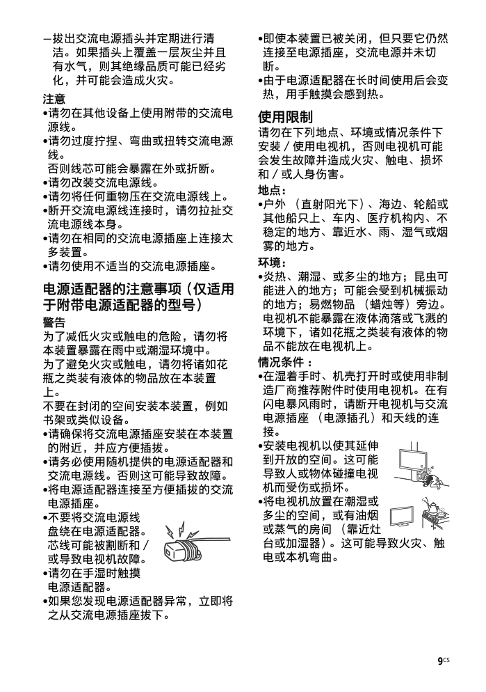 索尼KD-65X9000E液晶电视说明书-8 索尼KD-65X9000E液晶电视说明书-8