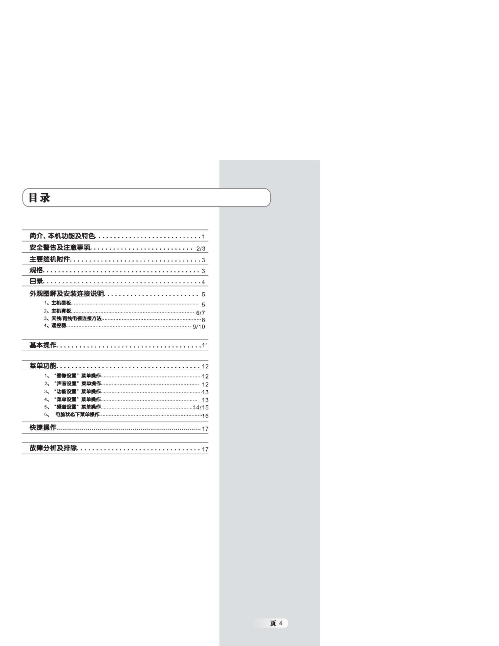 乐华LCD26M10液晶彩电使用说明书-4 乐华LCD26M10液晶彩电使用说明书-4