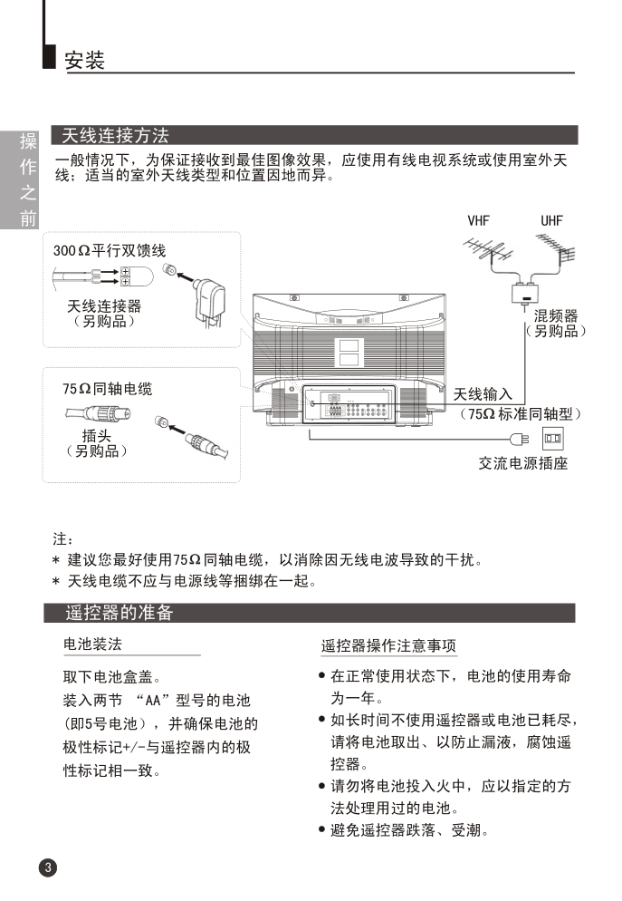 海尔32F3A-N彩电说明书-6 海尔32F3A-N彩电说明书-6
