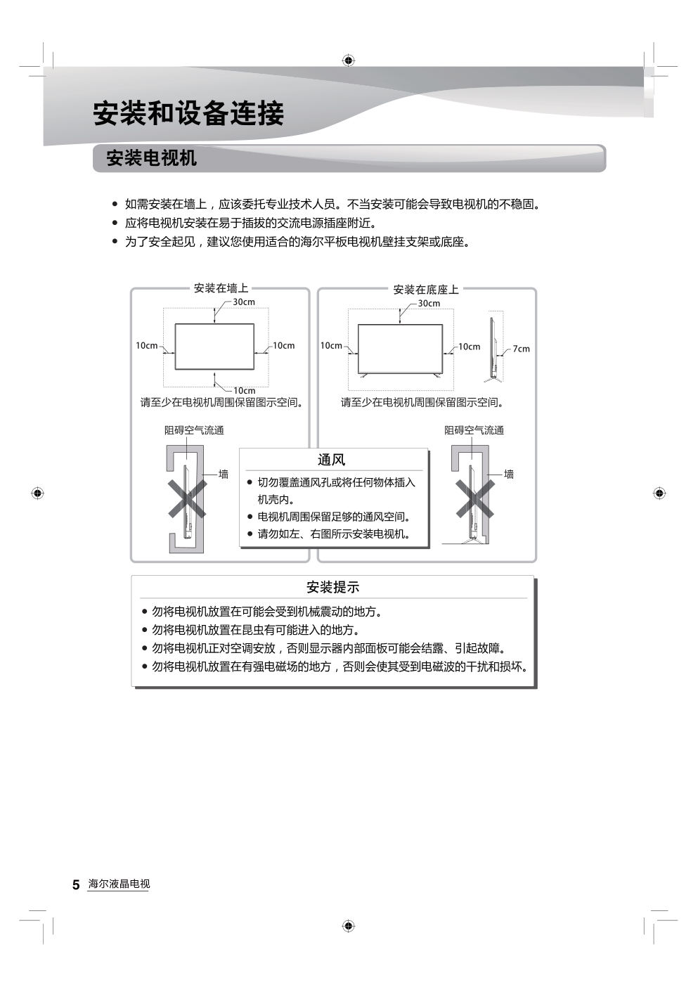 海尔LS58AL88A91液晶彩电使用说明书-5 海尔LS58AL88A91液晶彩电使用说明书-5