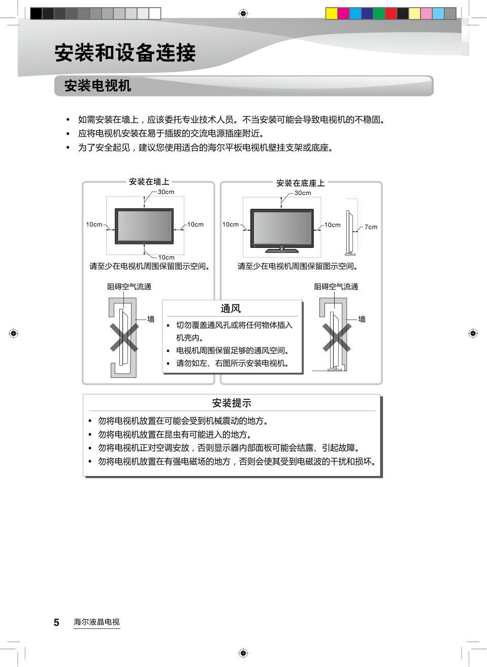 海尔LS60AL88U61液晶彩电使用说明书-5 海尔LS60AL88U61液晶彩电使用说明书-5