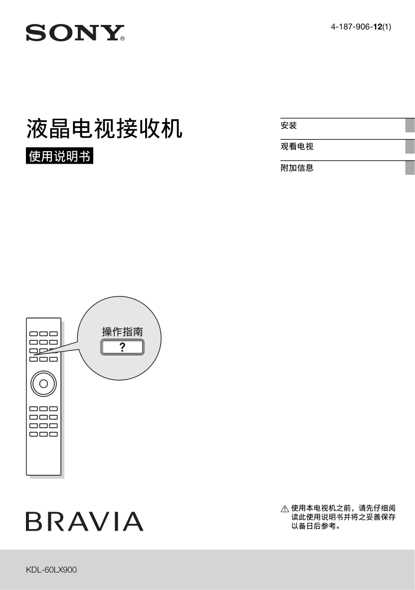 索尼KDL-60LX900液晶彩电使用说明书-0 索尼KDL-60LX900液晶彩电使用说明书-0