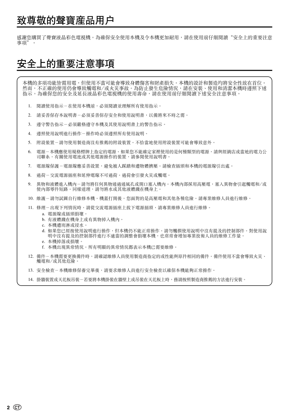 声宝LC-22GA3H型液晶电视机说明书-2
