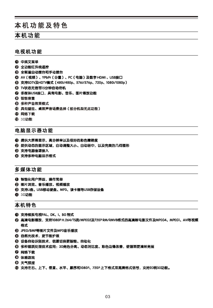 TCL王牌D46P100D彩电使用说明书-3