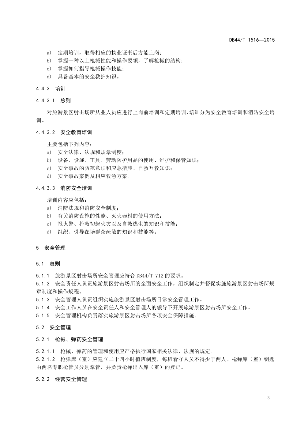DB44 T 1516—2015旅游景区射击场安全管理与服务规范-4 DB44 T 1516—2015旅游景区射击场安全管理与服务规范-4
