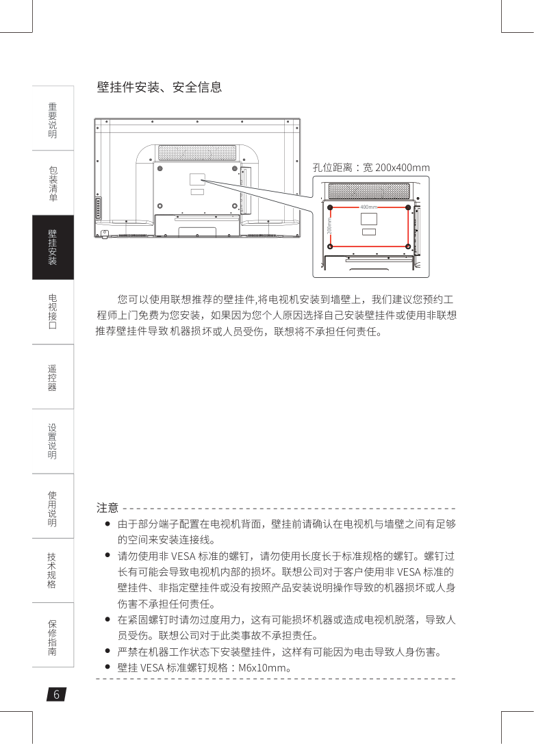 联想49G5U液晶彩电使用说明书-6 联想49G5U液晶彩电使用说明书-6