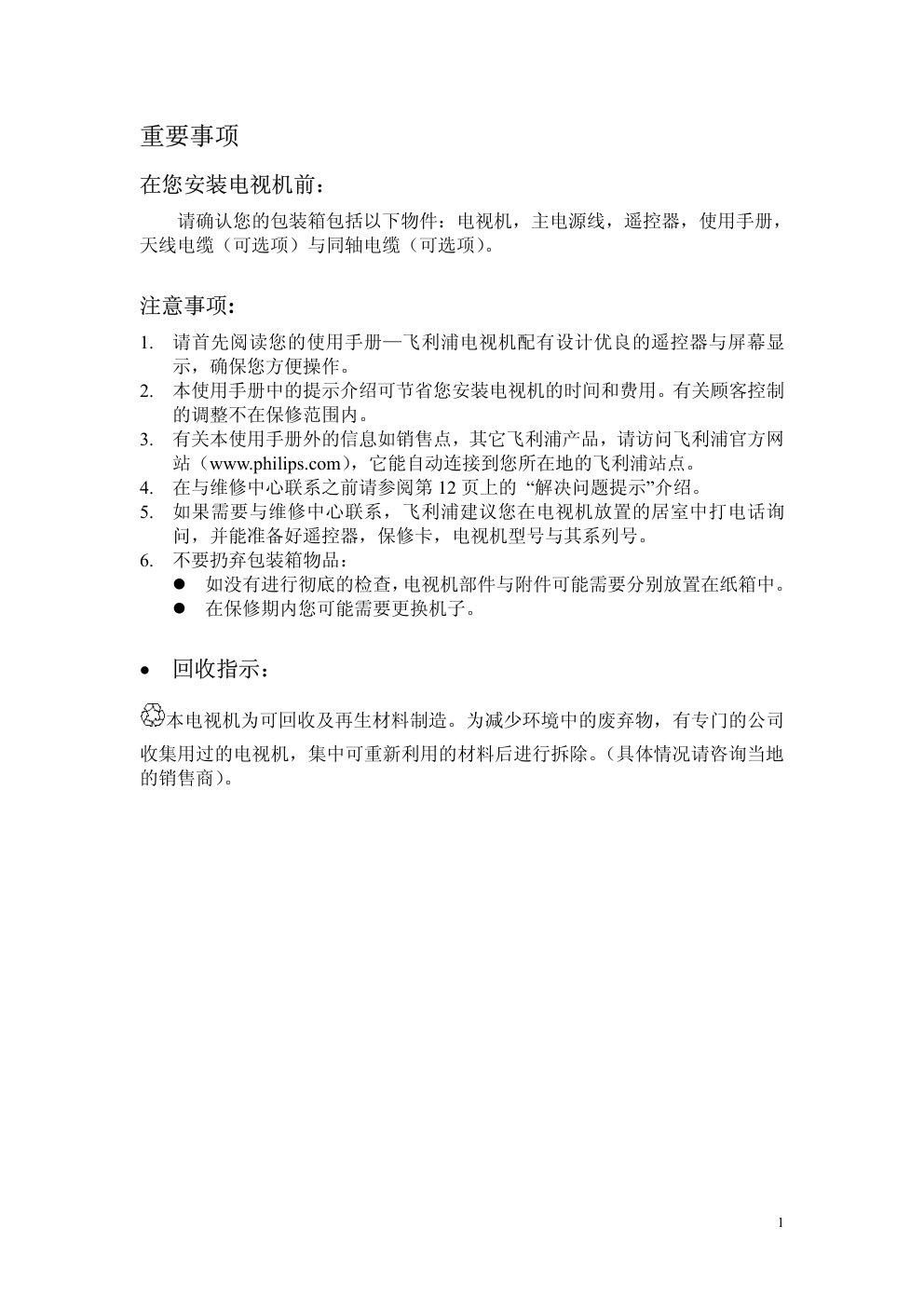 飞利浦21PT337593彩电使用说明书-1 飞利浦21PT337593彩电使用说明书-1