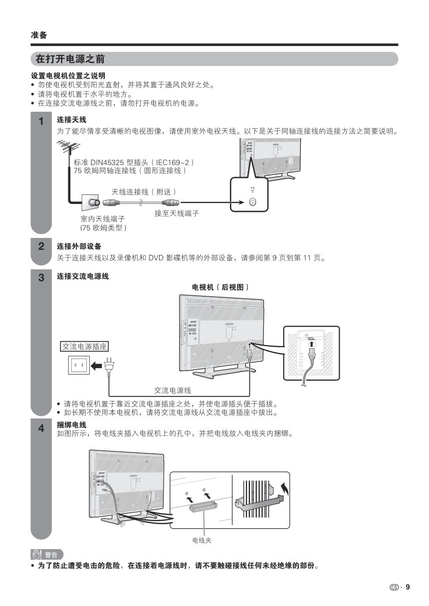 夏普LCD-46GE51A液晶彩电使用说明书-9