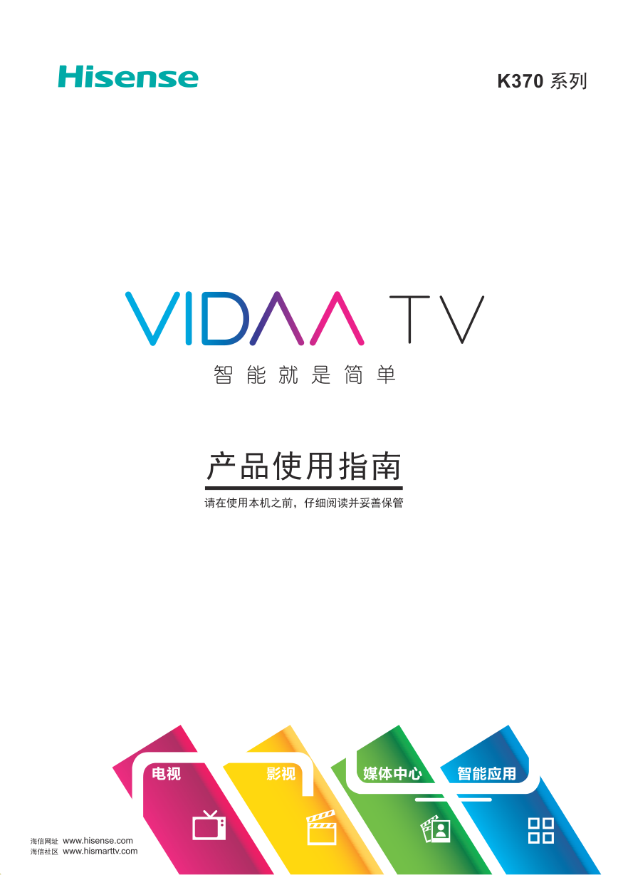 海信LED48K370液晶彩电使用说明书-0