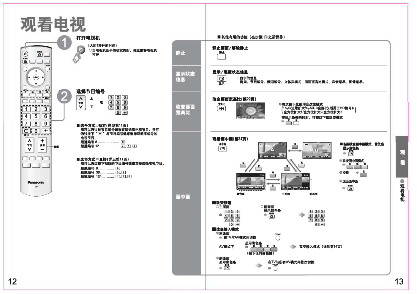 TH-65PV600c等离子电视和液晶电视使用说明书-6 TH-65PV600c等离子电视和液晶电视使用说明书-6