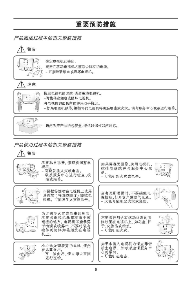 LG 42LE4500液晶彩电使用说明书-7
