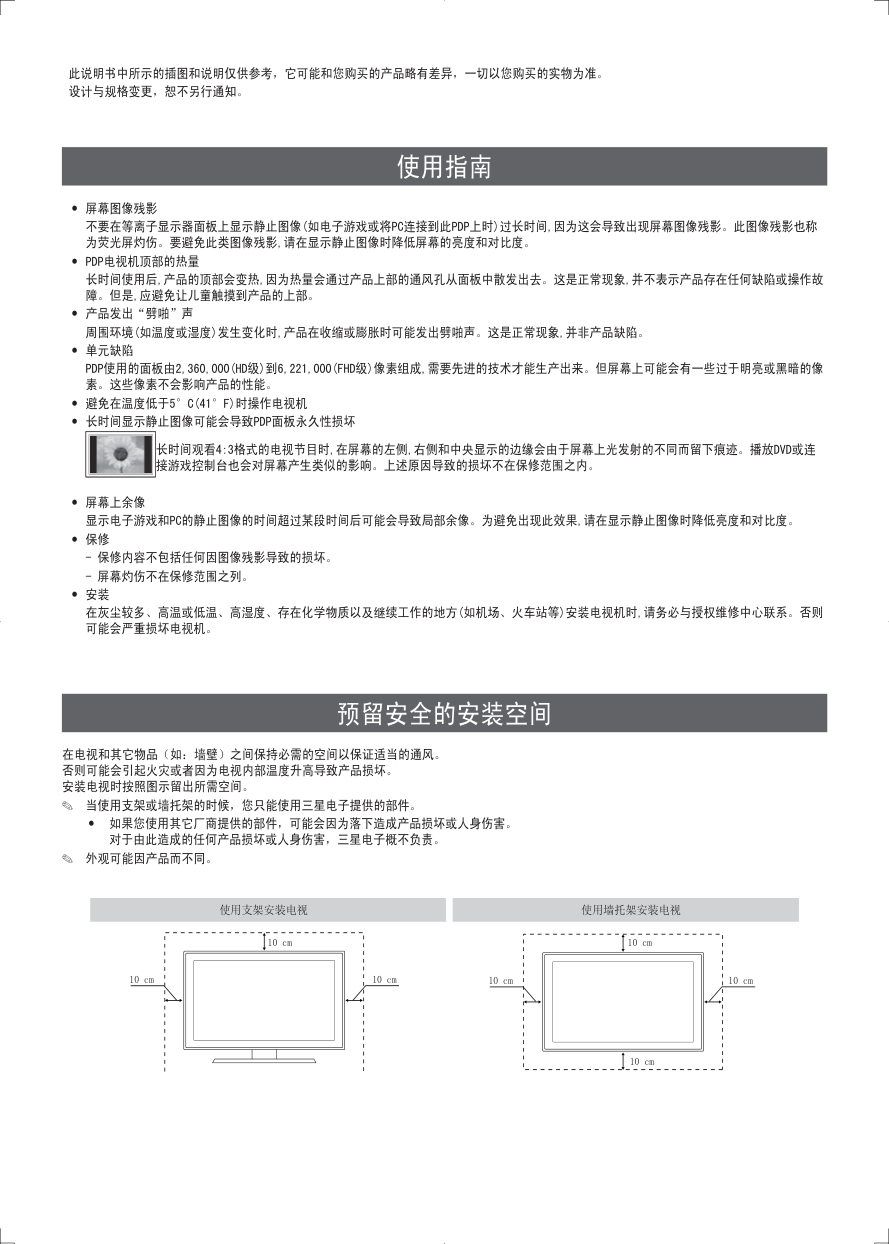 三星 SERIES7+ 7000数字等离子电视使用说明书-1 三星 SERIES7+ 7000数字等离子电视使用说明书-1