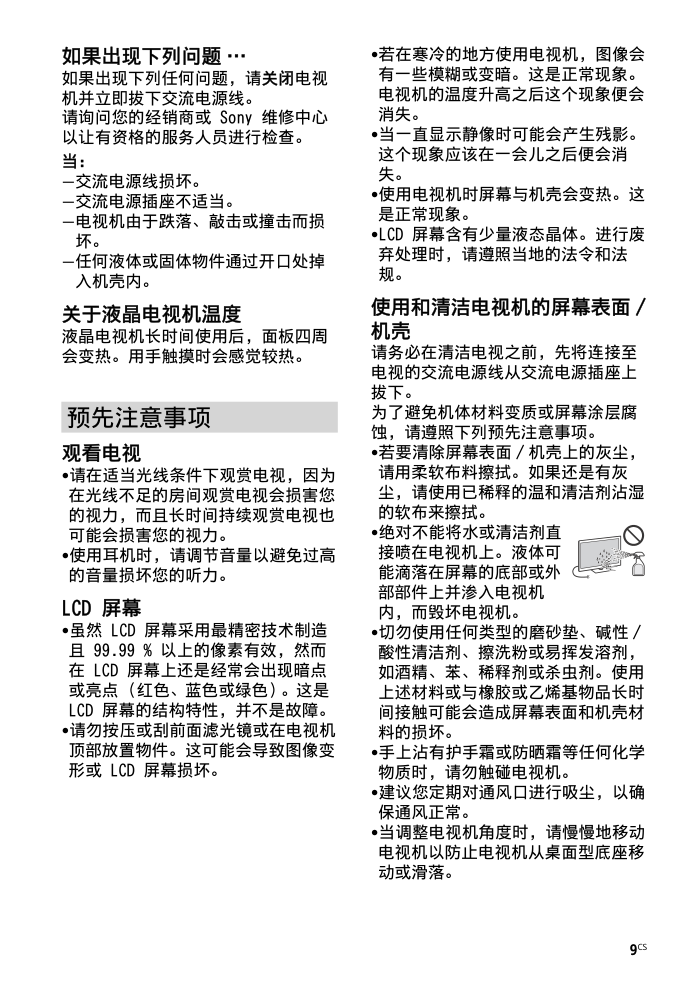 索尼KD-49X7066D液晶电视说明书-8